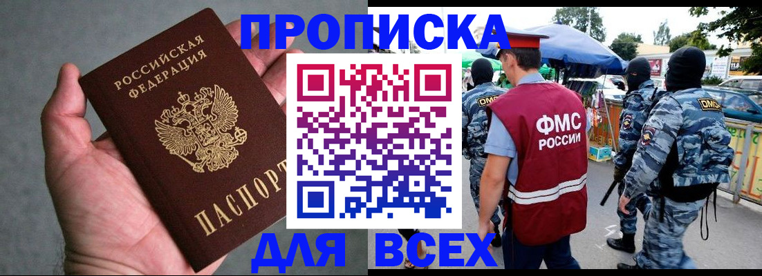 временная прописка в Туапсе