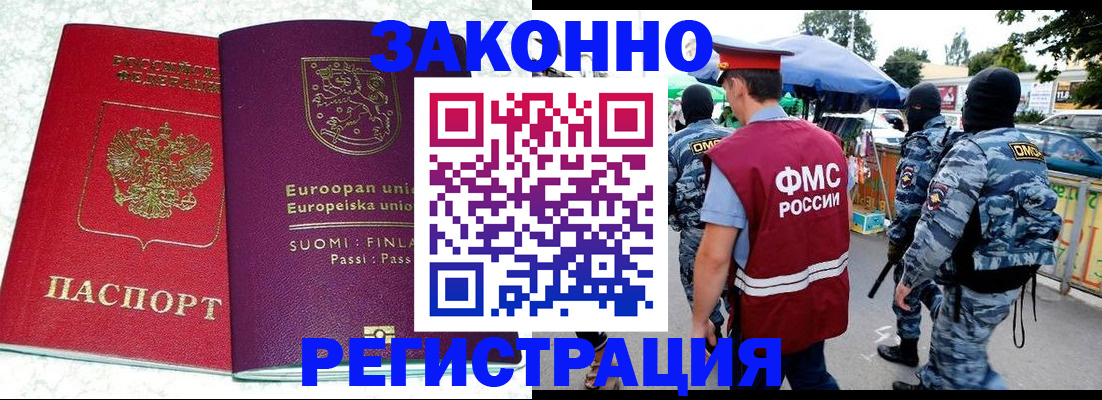 прописка иностранных граждан в Туапсе