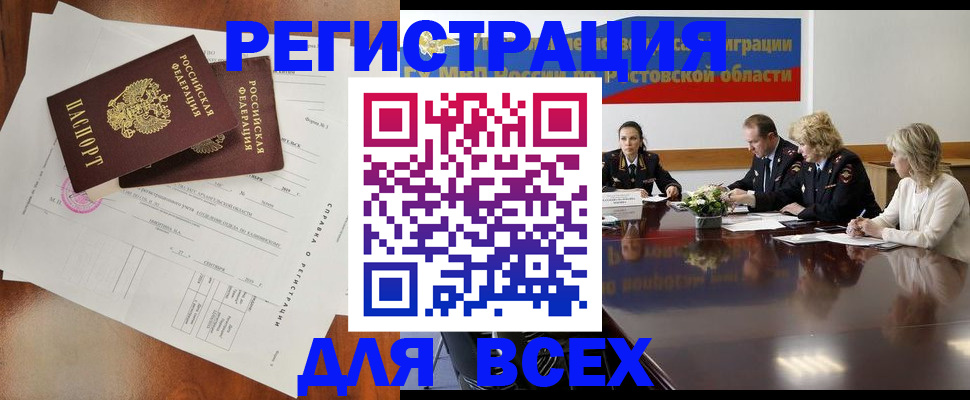 временная регистрация для всех в Туапсе