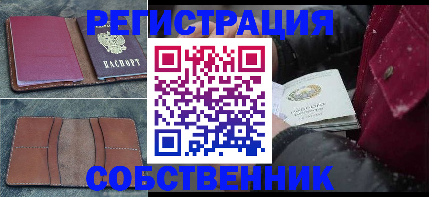 прописка в Туапсе